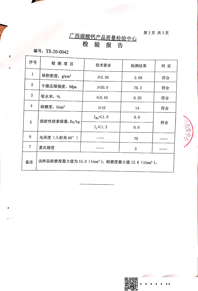 伯爵灰检测报告3